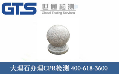 大理石CPR檢測