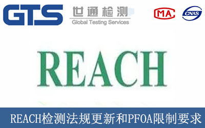 REACHzy(c)Ҏ(gu)ºPFOAҪ
