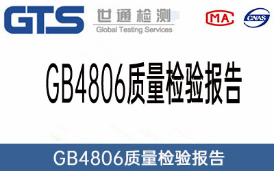 GB4806|(zh)z