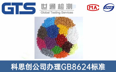 GB8624˜