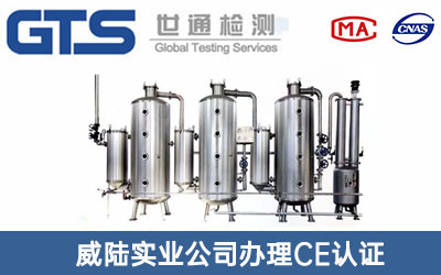 真空蒸餾設備CE認證
