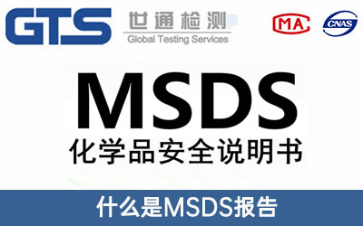 MSDS(bo)
