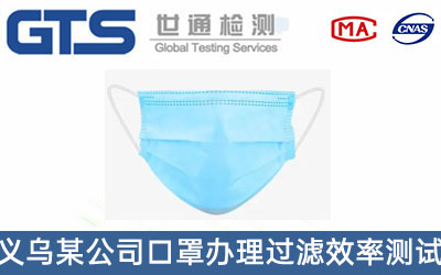 口罩過(guò)濾效率測(cè)試