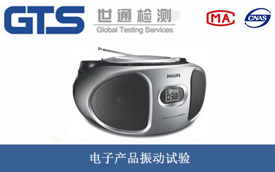 電子產品振動試驗