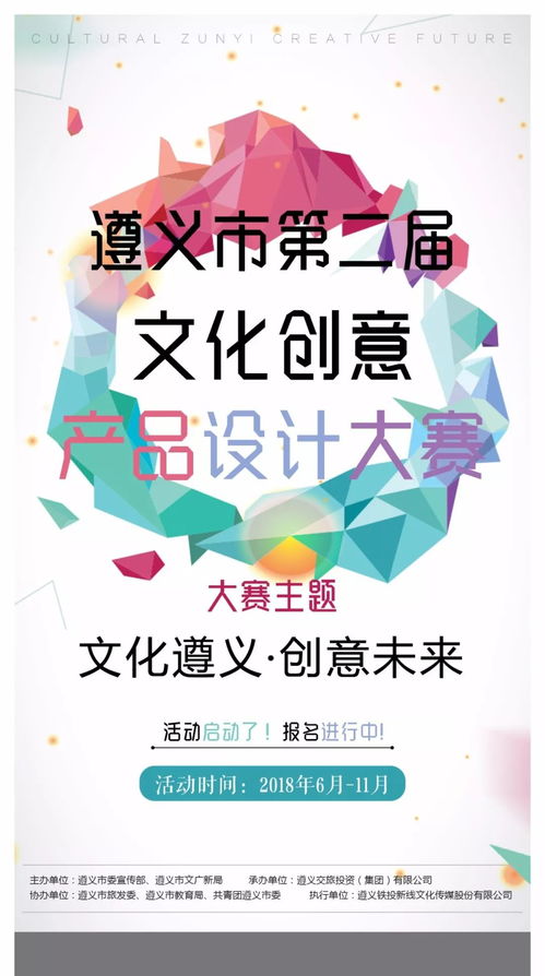 遵義市第二屆文化創意產品設計大賽報名進行中，務川人，展你風采！